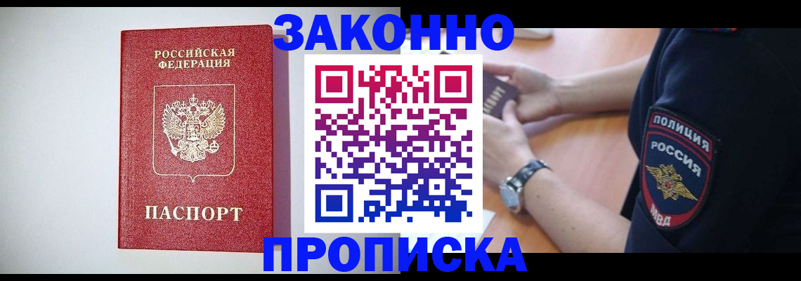 прописка 2025 в Печоре